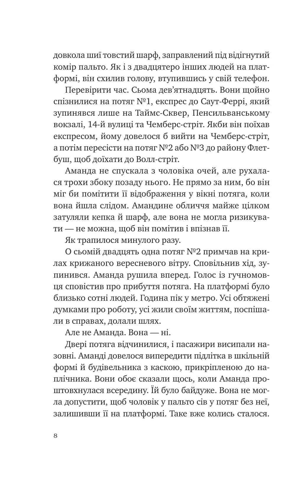 Убивство для тебе, убивство для мене, фото - 3