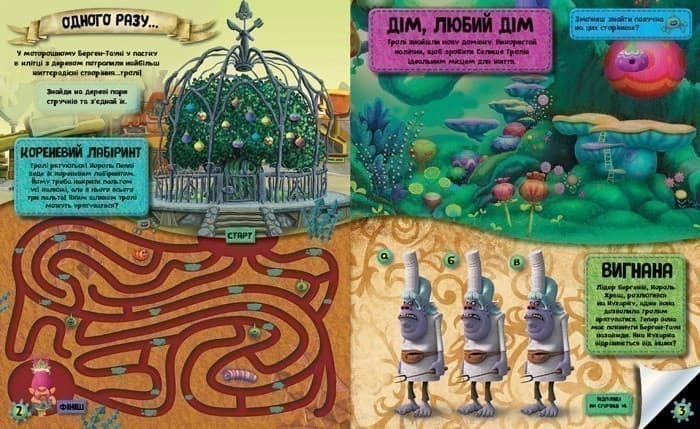 Тролістичні пригоди для кмітливих., фото - 3