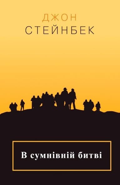 В сумнівній битві