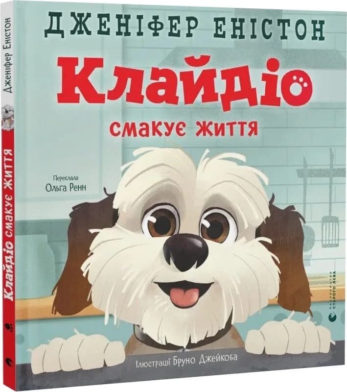 Клайдіо смакує життя, фото - 1