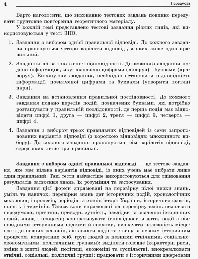 Повний курс ІСТОРІЇ УКРАЇНИ в тестах, фото - 3