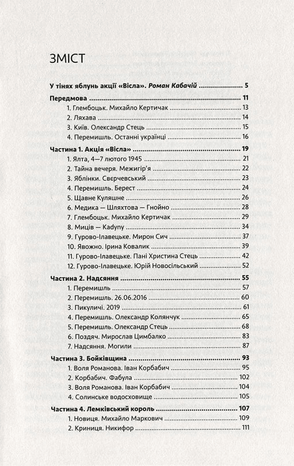 Останні українці Польщі, фото - 3