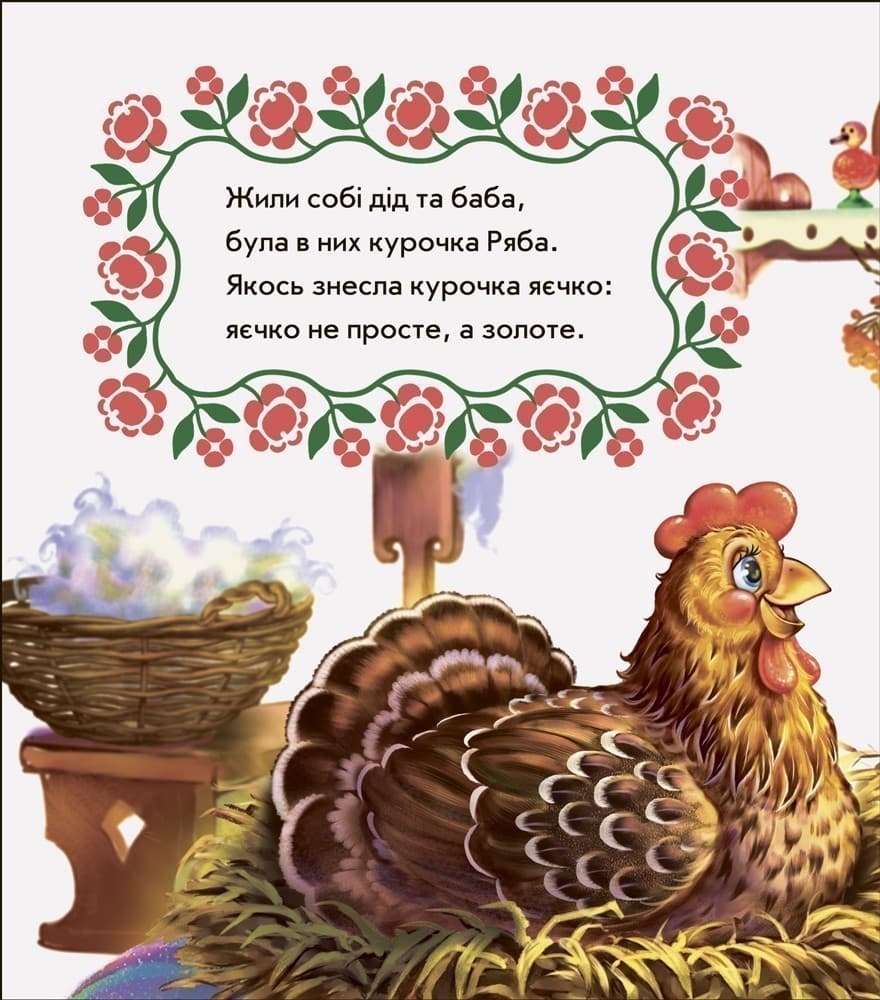 Курочка Ряба, фото - 2