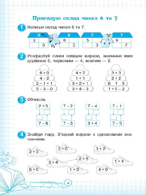 Кроки до успіху. Вчуся обчислювати усно. 2 клас., фото - 2