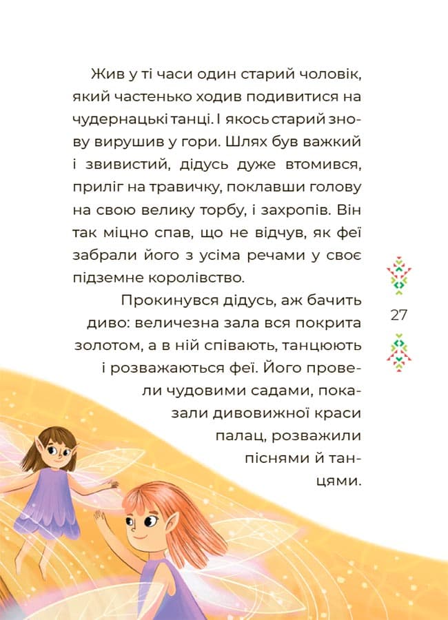 Казковий світ Європи та Азії, фото - 3