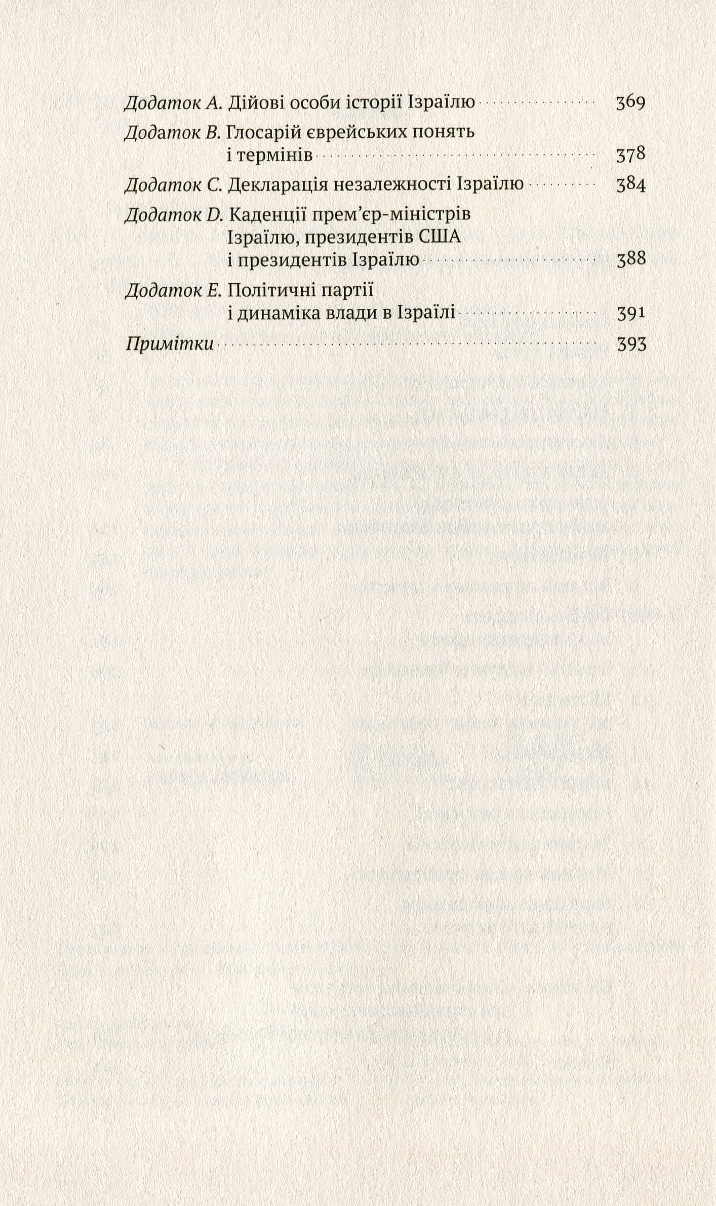 Ізраїль. Іісторія відродження нації, фото - 3