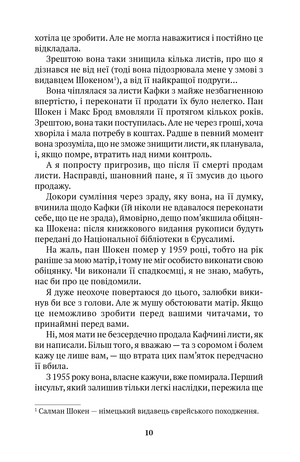 Життя після Кафки, фото - 3