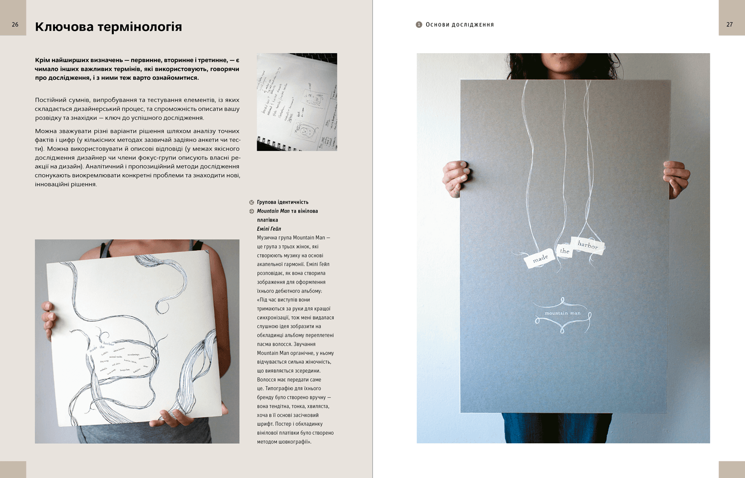 Основи. Графічний дизайн 02: Дизайнерське дослідження, фото - 3