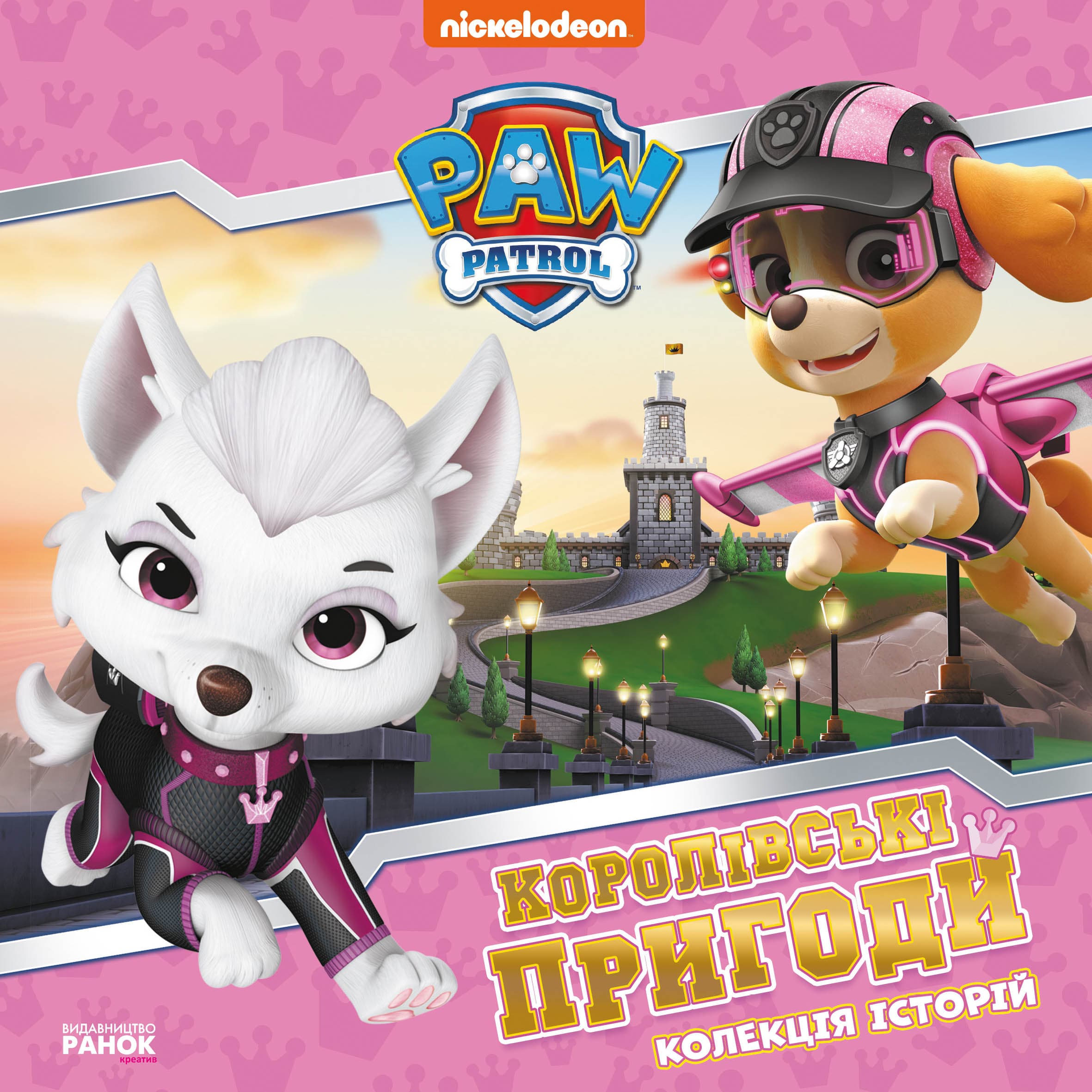 Щенячий Патруль. Королівські пригоди, фото - 1