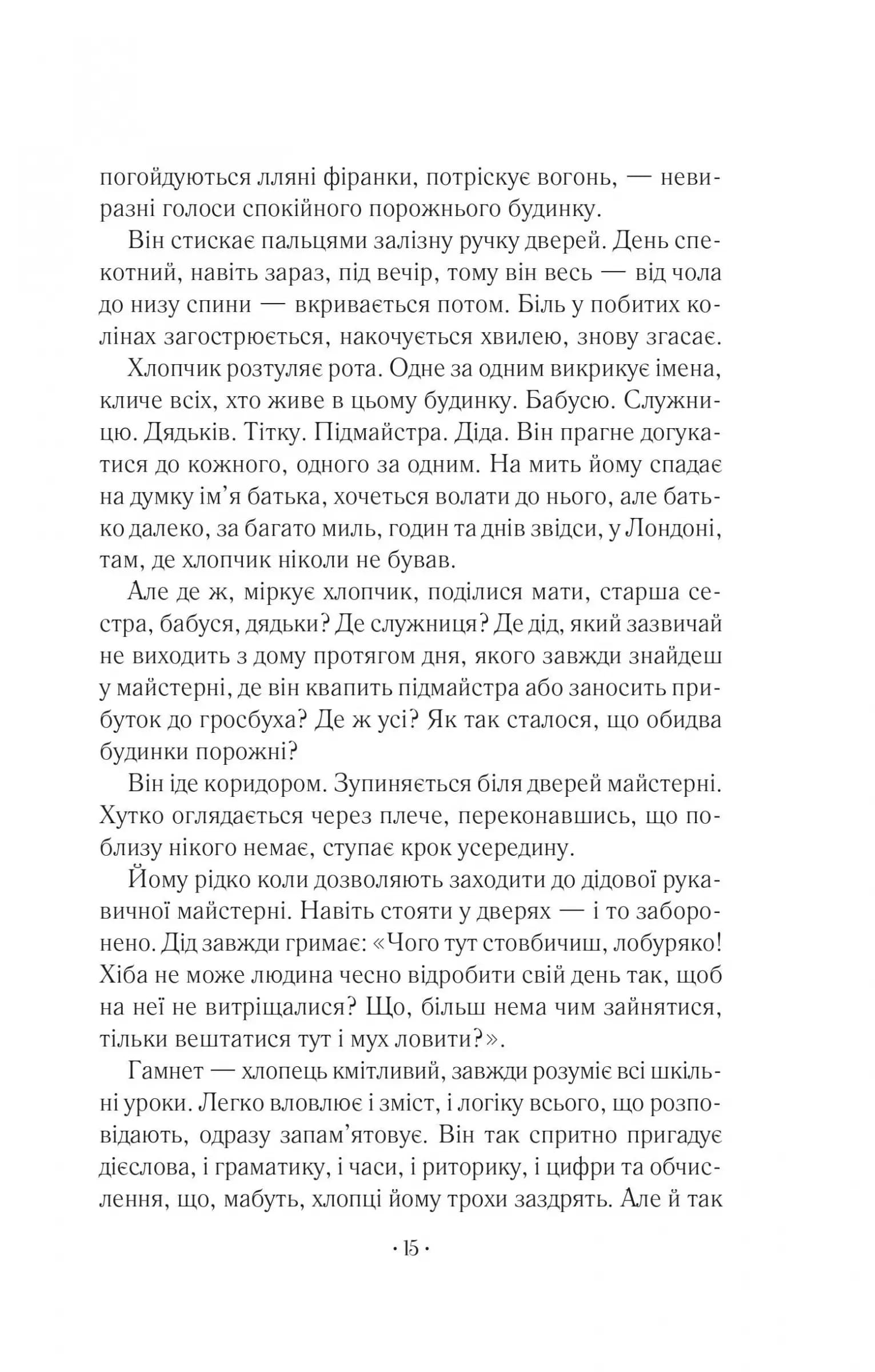 Гамнет (з пошкодженням), фото - 2