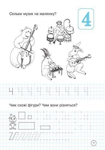 Зошит дошколярика, фото - 2