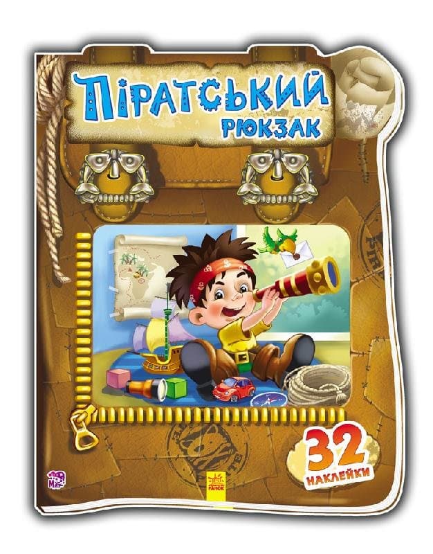 Піратський рюкзак, фото - 1