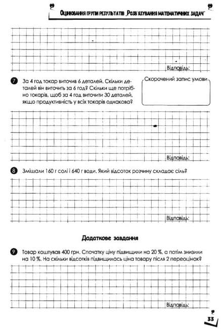 НУШ 6 клас. Математика. Зошит моїх досягнень. Бевз Г.П., фото - 3