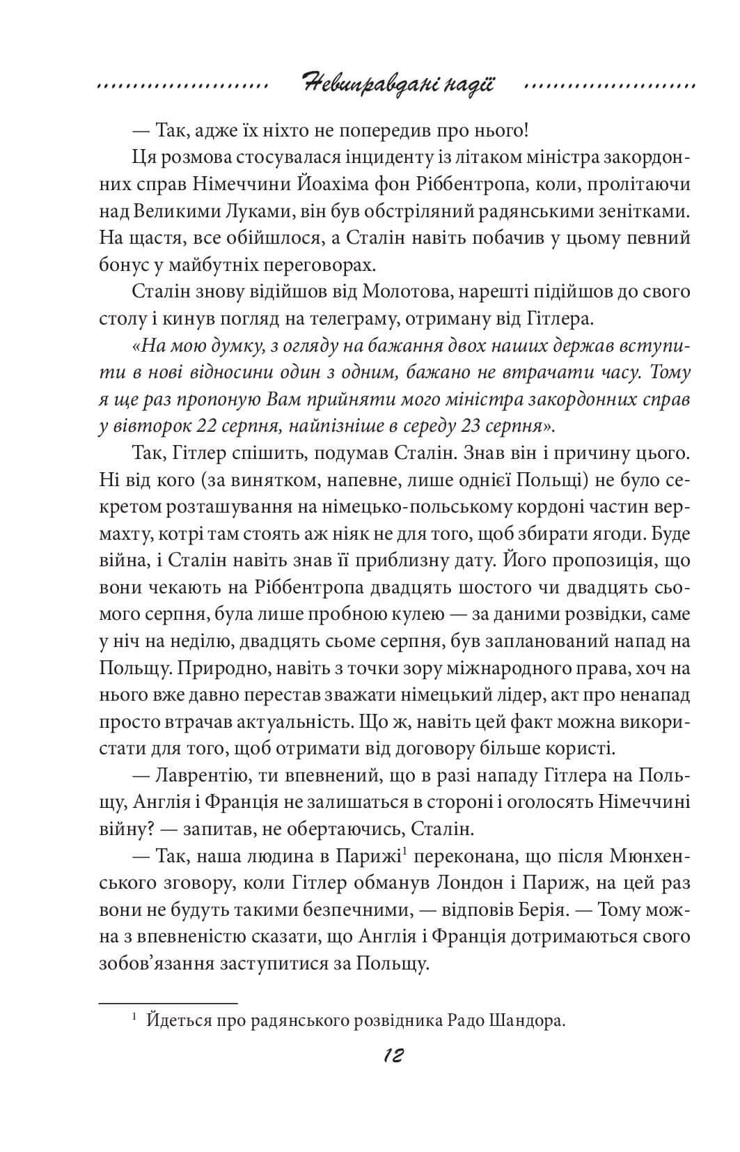 Галицька сага. Книга 6. Невиправдані надії з пошкодженням, фото - 2