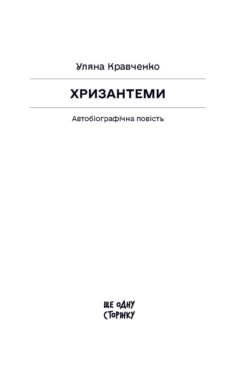 Хризантеми, фото - 2