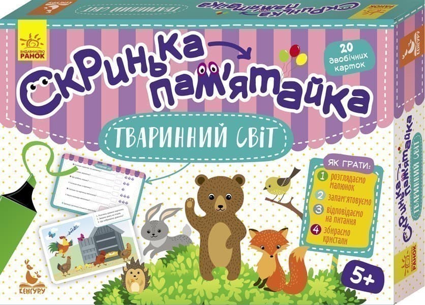 Скринька-памʼятайка. Тваринний світ, фото - 1