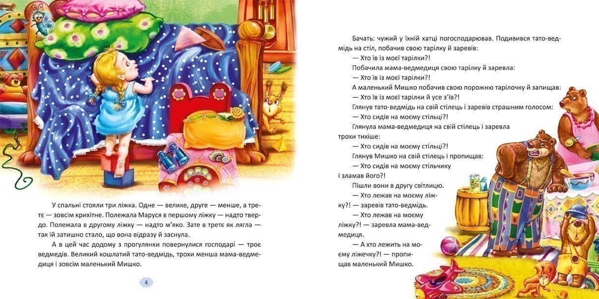 Розкажи мені казку, фото - 3