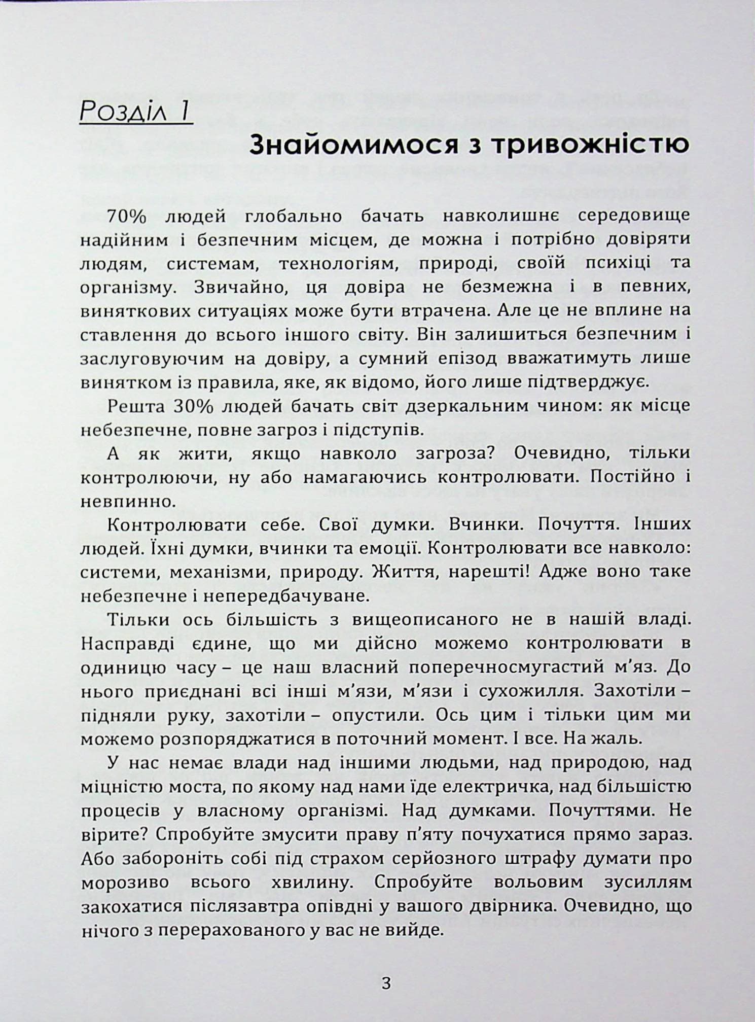 Як приборкати тривожність, фото - 3