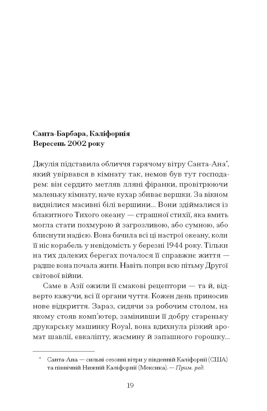 Таємна війна Джулії Чайлд, фото - 3