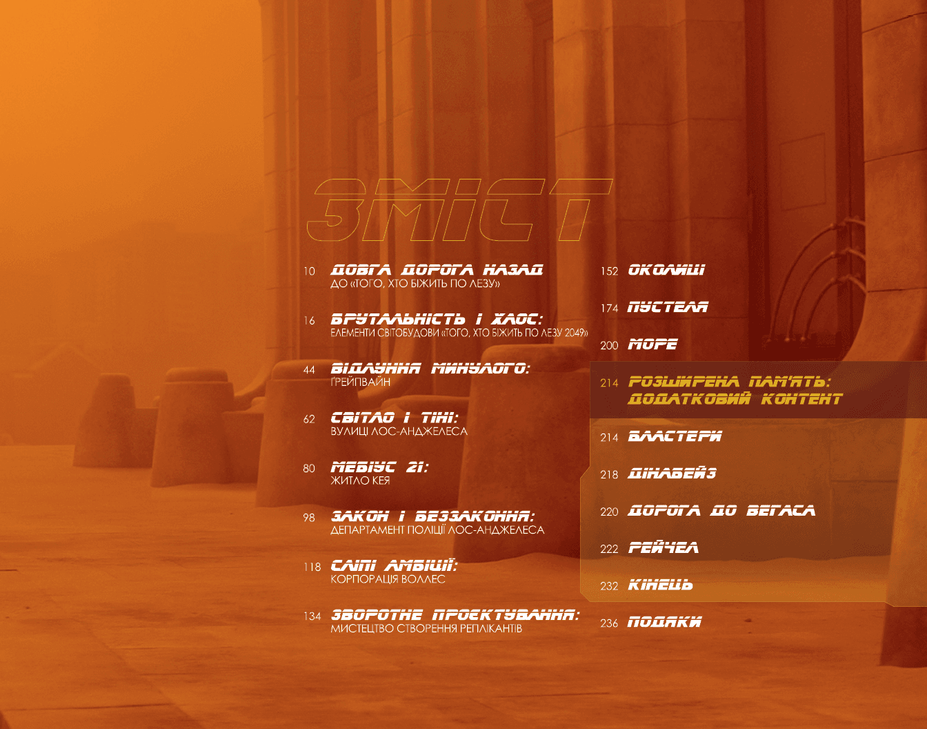 Мистецтво й душа Того, хто біжить по лезу 2049, фото - 3