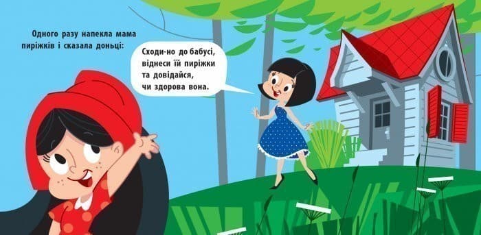 Червона Шапочка, фото - 3