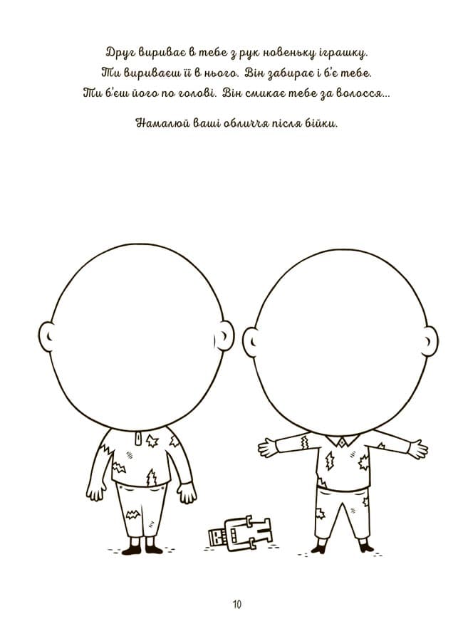 Я вмію приборкувати злість! 5—8 років. Книжка з наліпками, фото - 2