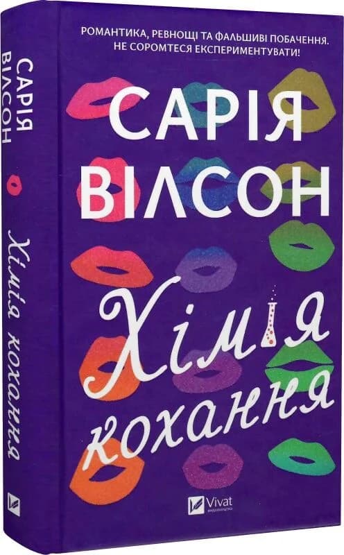 Хімія кохання, фото - 1