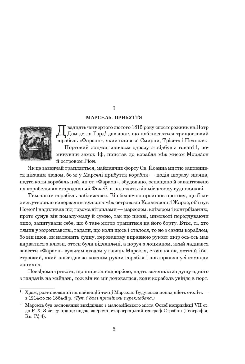 Граф Монте-Крісто, фото - 2