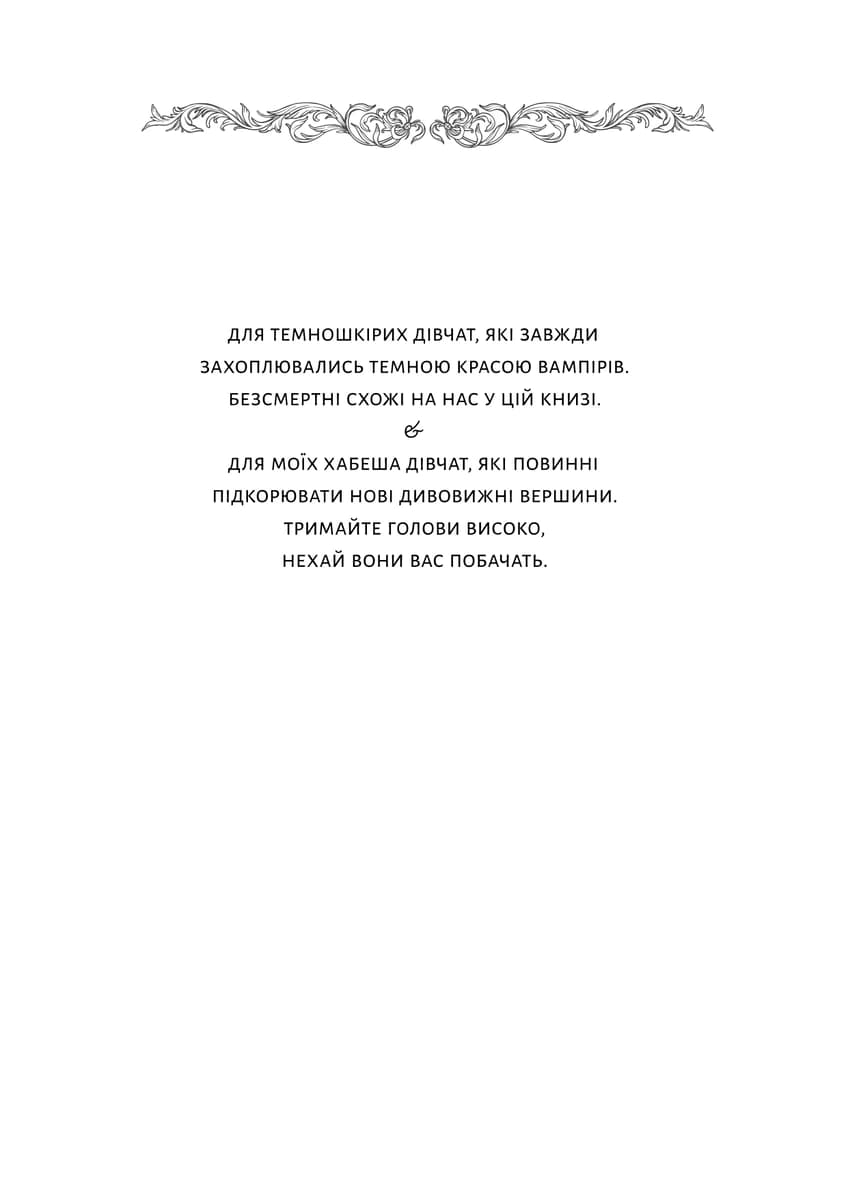Безсмертна пітьма. Книга 1, фото - 3