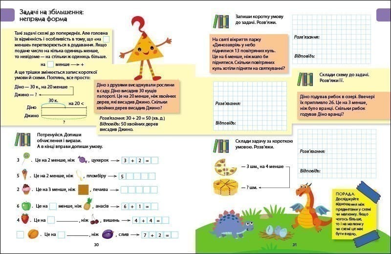 Розв&#39;язуємо задачі. Збірник завдань, фото - 2
