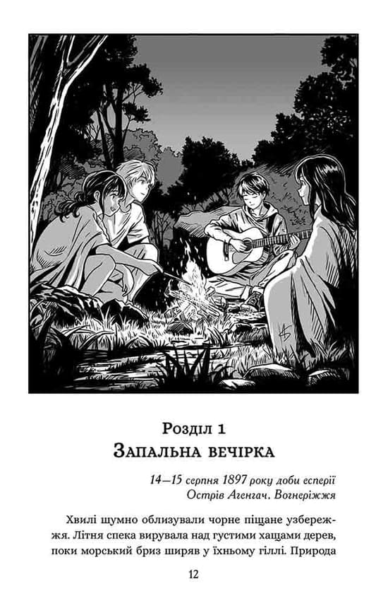 Січова академія. Книга 2. Курінь буревісників, фото - 2