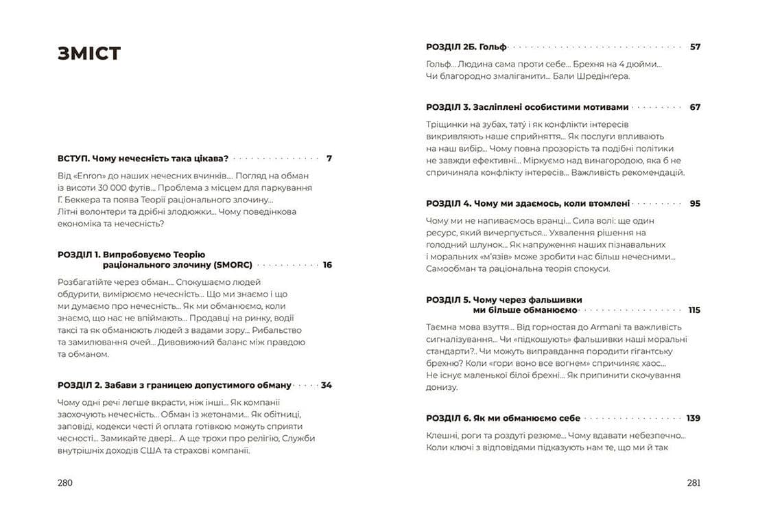 Чесно про (не)чесність, фото - 3