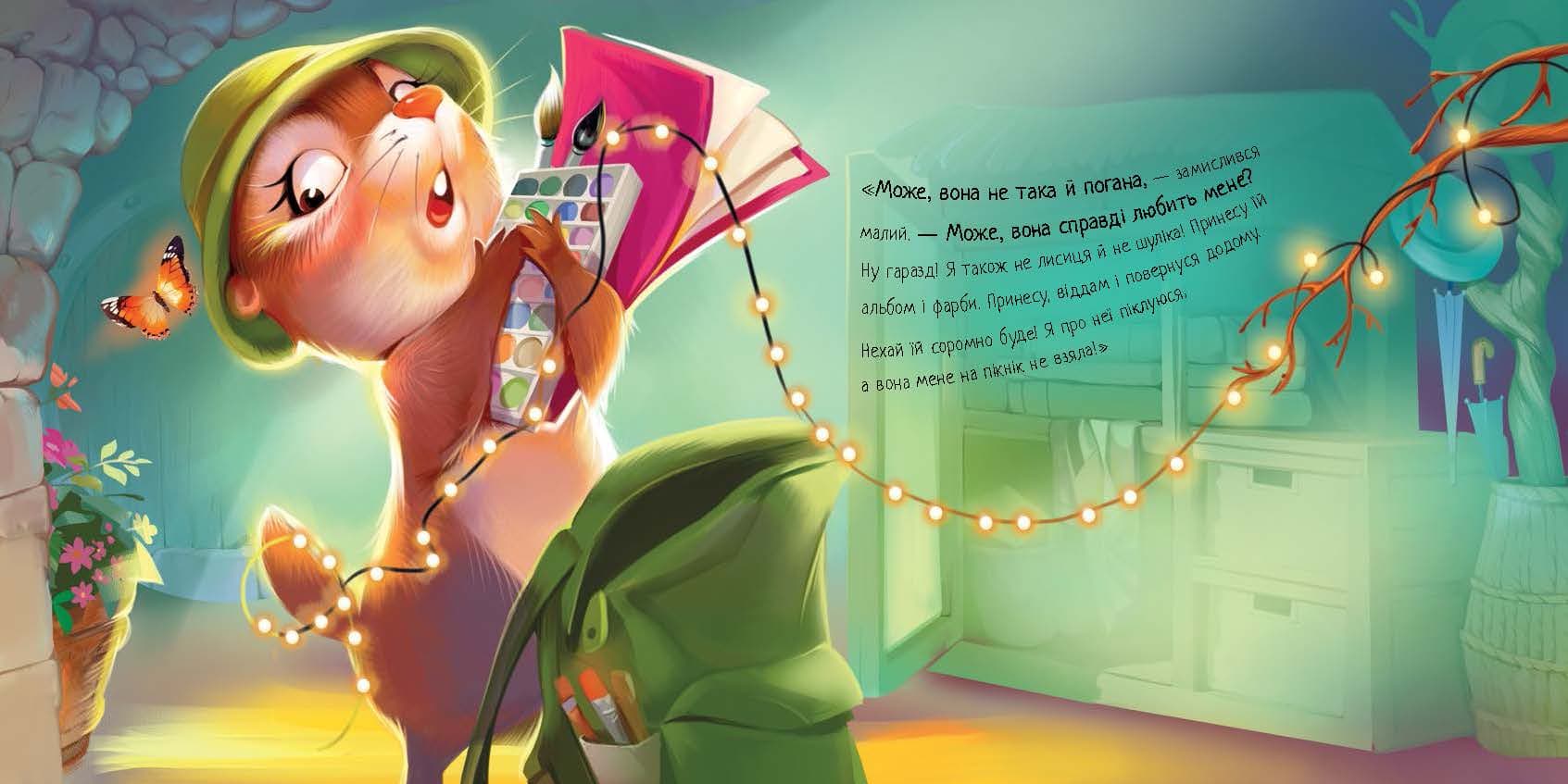 Я поруч, братику!, фото - 3