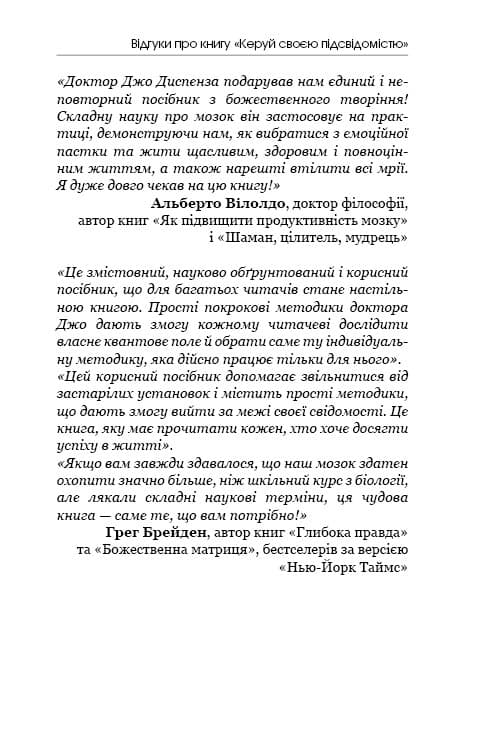 Керуй своєю підсвідомістю, фото - 3