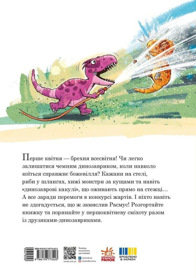 Друзяки-динозаврики. Квітневі жарти, фото - 2