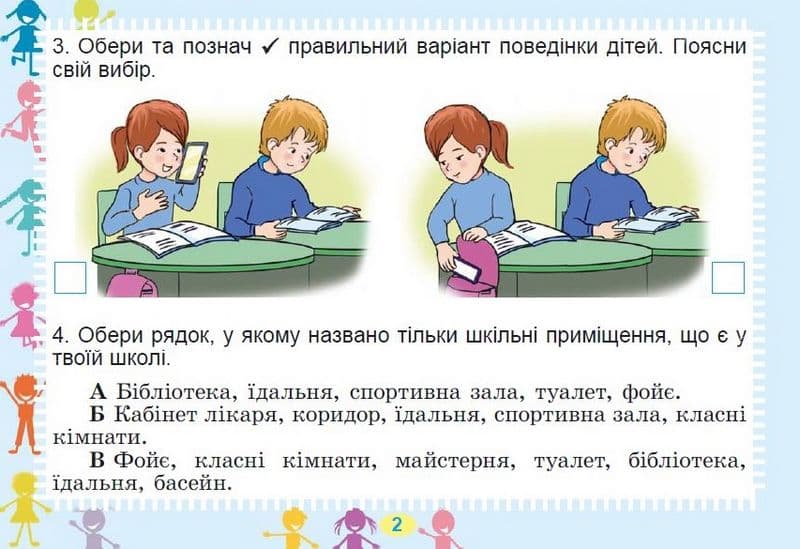 Я досліджую світ 2 кл Діагностичні тест-картки, фото - 3