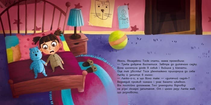 Тося та Лапка. Що таке дитячий садок?, фото - 2