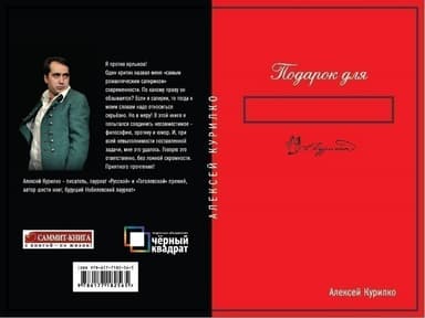 Подарок для...