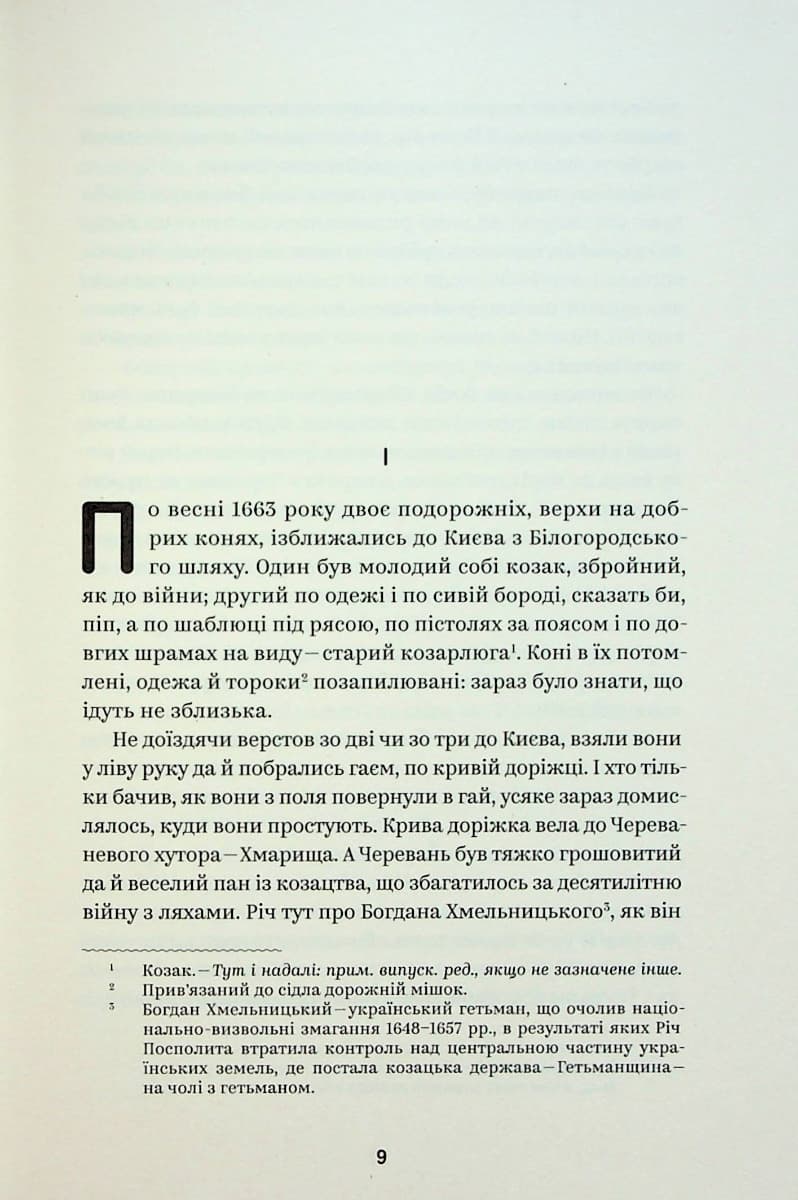 Пантелеймон Куліш. Вибрані твори, фото - 3