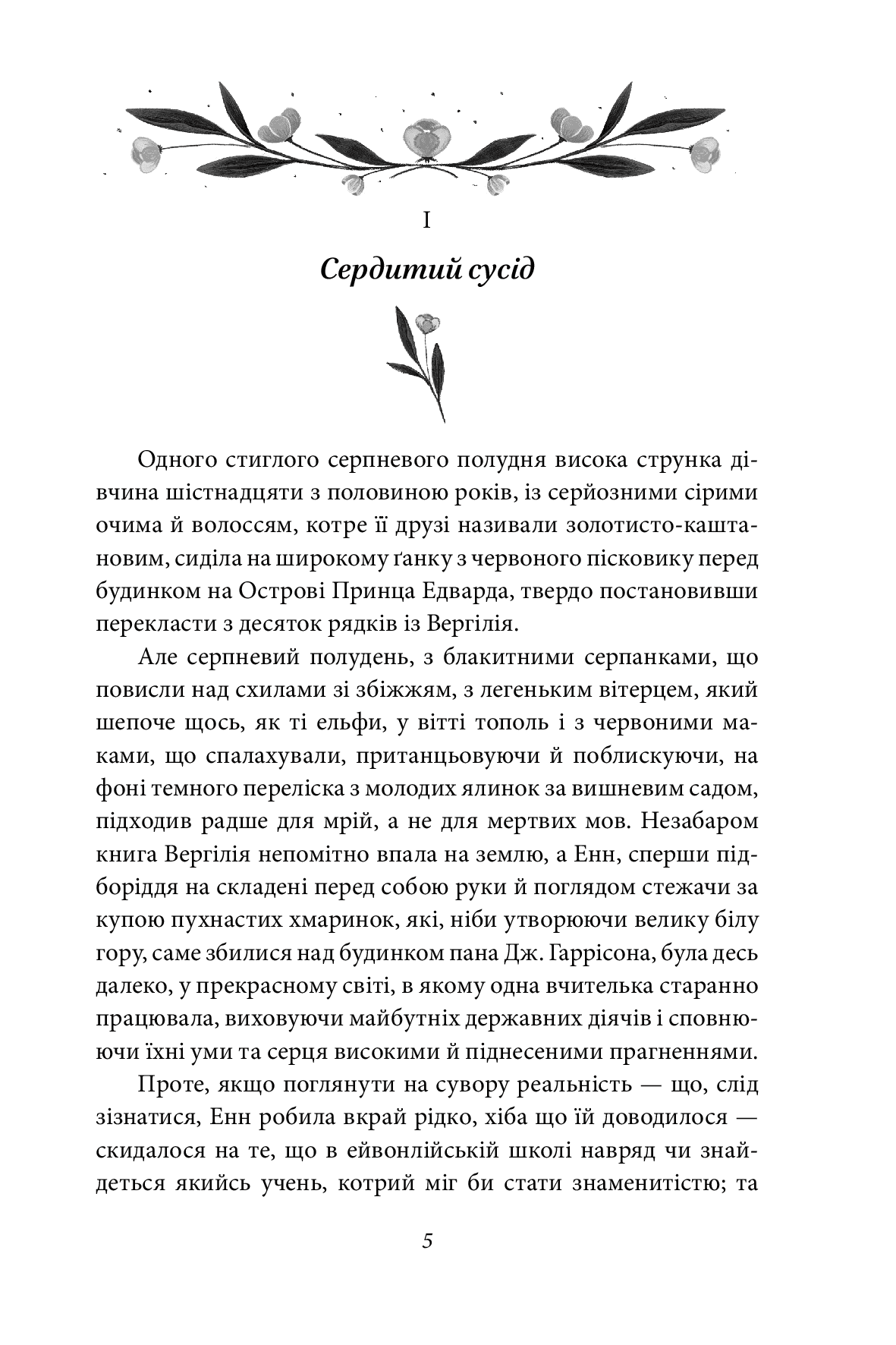 Енн із Ейвонлі (Folio. Світова класика), фото - 3