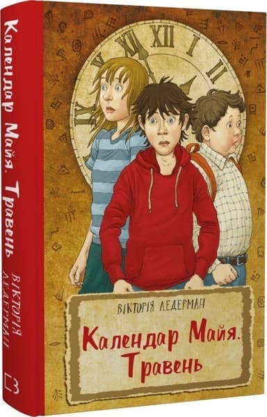 Календар Майя. Травень