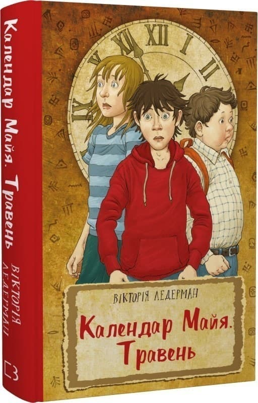 Календар Майя. Травень, фото - 1