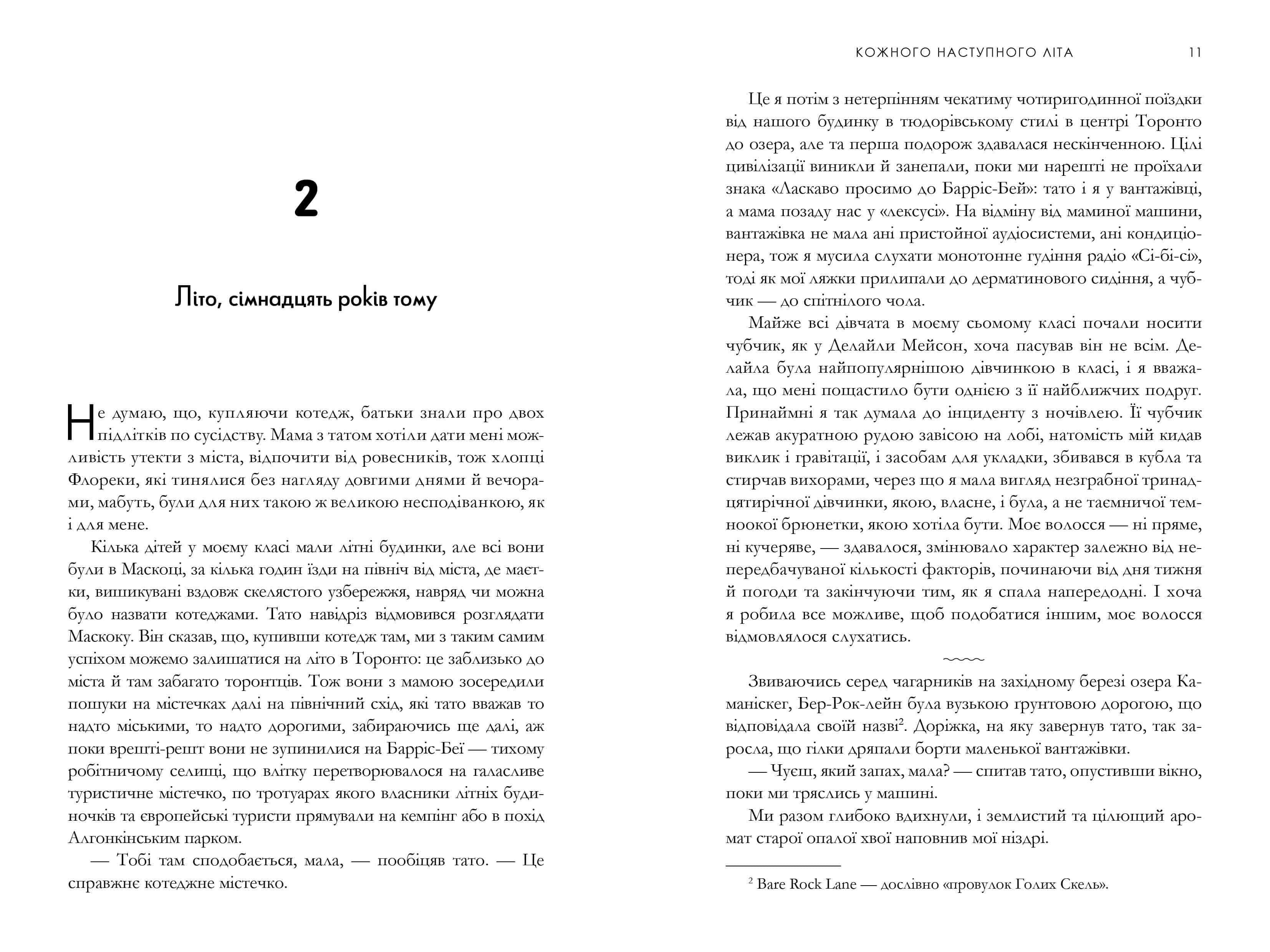 Кожного наступного літа. Книга 1. Барріс-Бей, фото - 2