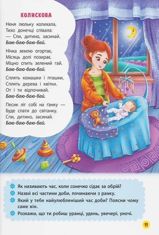 Віршики лепетушки-торохтушки. Учимо дитину розмовляти. Книга 2, фото - 3