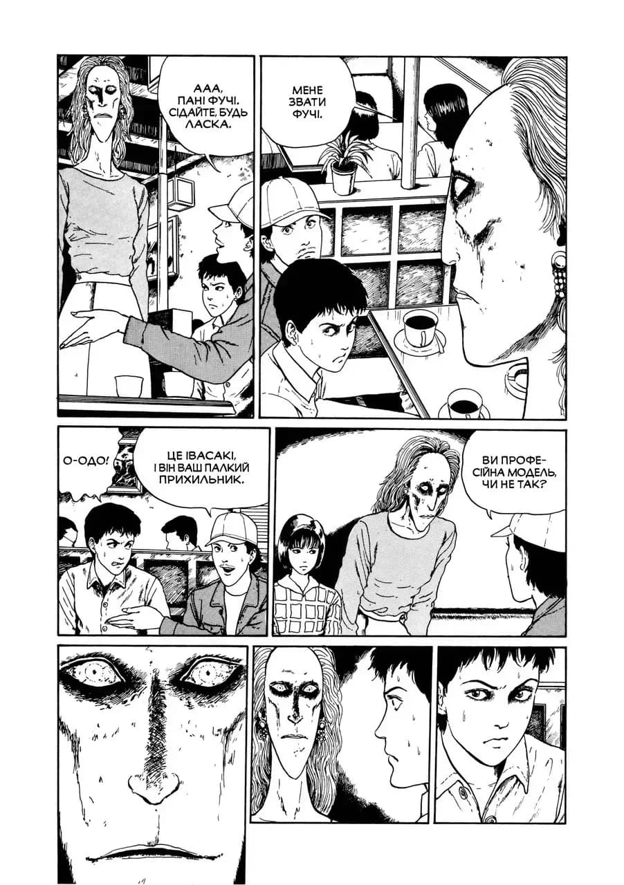 Дрижаки. Збірка найкращих оповідань Джюнджі Іто, фото - 3