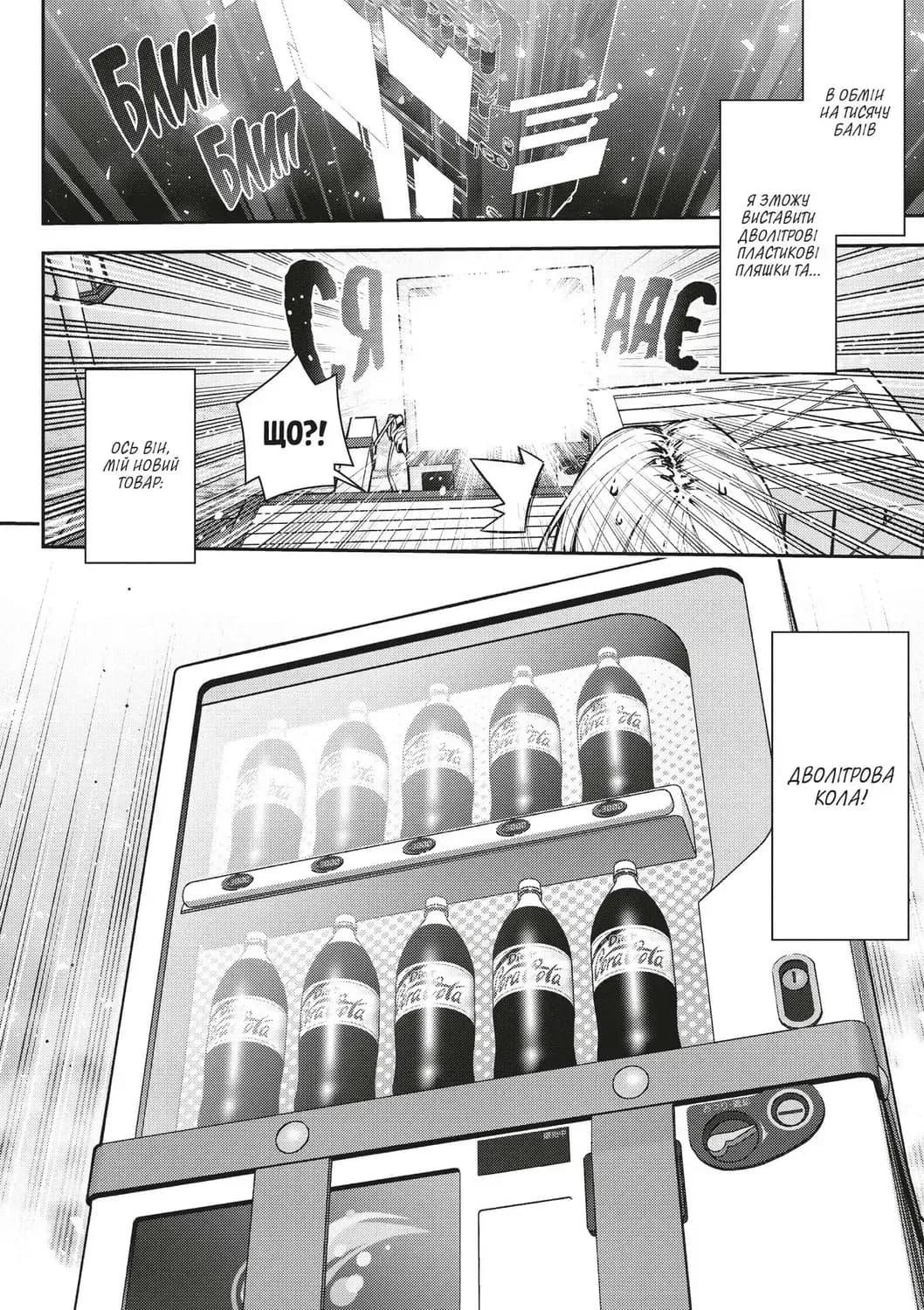 Я переродився торговим автоматом і тепер блукаю підземеллям. Том 2, фото - 2