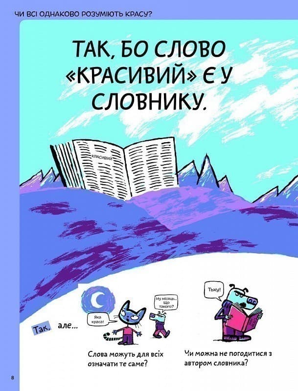 Що таке краса й мистецтво?, фото - 3