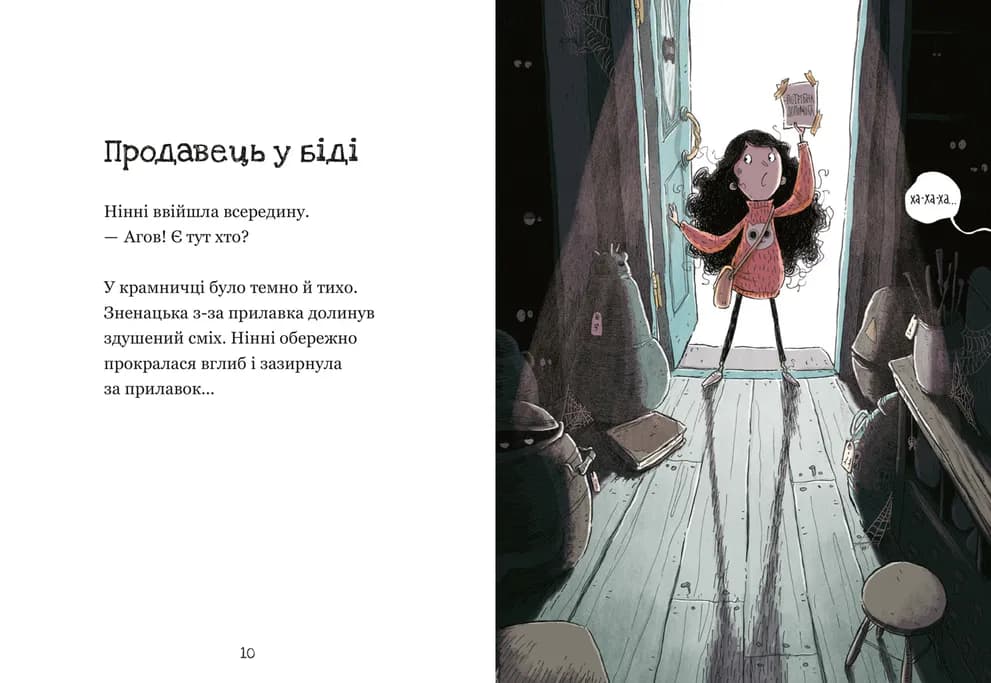 Крамничка жахів і лоскітний порошок. Книга 1, фото - 3