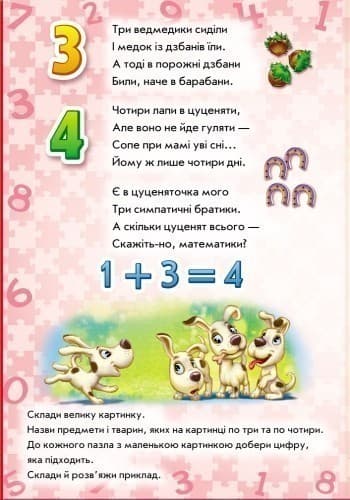 Лічба з пазлами, фото - 2