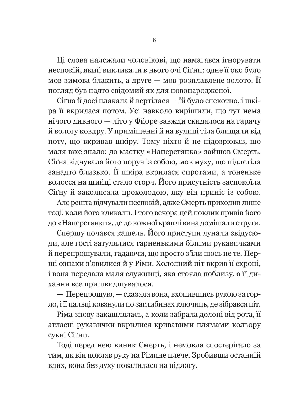 Беладона. Книга 1, фото - 3